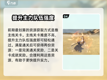 境界刀鸣🔥新人必看！玩法攻略大公开！截图5