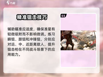 🎯使命召唤手游狙击绝招！截图4