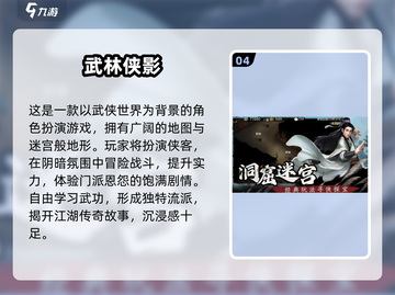 🔥2025最受欢迎武侠RPG手游合集，经典单机等你来战！💥截图5
