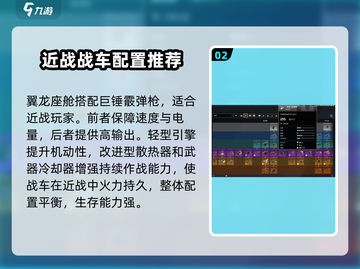 创世战车🔥超强装备推荐，助你战场称霸！截图3