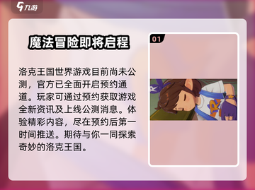 洛克王国手游⚡八月上线？真相来了！🔥截图2