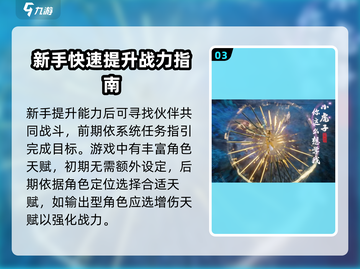 仙剑世界🔥新手必看！快速上手秘籍🎉截图4
