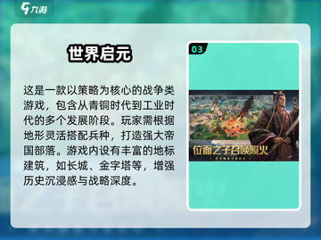 🔥2025世界地图策略手游TOP榜来了！🌍🎮截图4