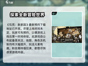 饥荒新家园正式上线时间🔥提前玩到的方法在这里！🎮截图2