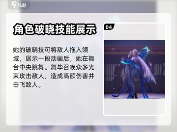 星之破晓🔥貂蝉技能效果大揭秘！✨截图5