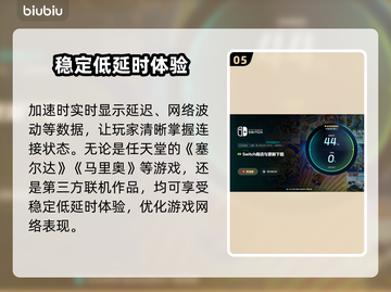 Switch2加速器免费下载⚡NS2加速器地址分享🔥截图6