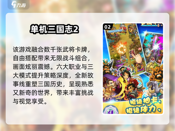🔥三国志单机版合集2025，经典游戏等你来战！🎮截图3