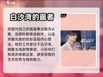 恋与深空：祁煜身高大曝光，数据惊人！💥截图3