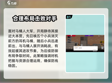 马桶人逆袭第15关🔥通关秘籍/Game名玩家必看！截图2