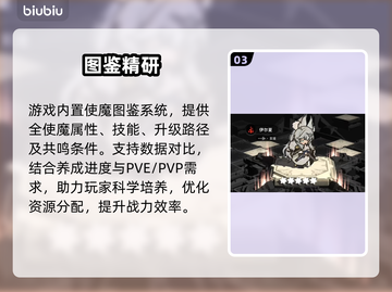 🔥火环手游使魔全攻略！速看💥截图4