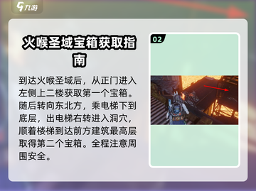 七日世界🔥火喉圣域神秘宝箱获取攻略💎截图3