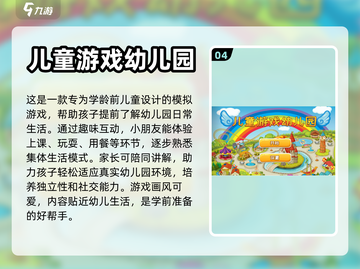 陪孩子玩啥好？这些亲子游戏超有趣🔥截图5