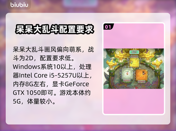 呆呆大乱斗配置要求💥低配手机玩家必看！🎮截图2