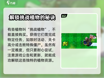植物大战僵尸🔥挑战植物获取方式大揭秘！玩转杂交版必备plants截图3