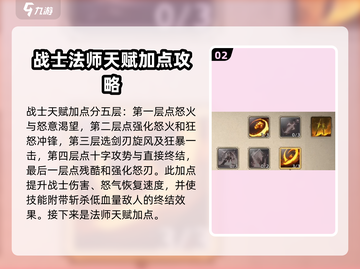塔瑞斯世界🔥职业天赋加点全攻略✨截图3