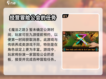 魔法之路🔥公测时间曝光！安卓版下载链接在这里👇截图2
