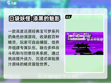 🔥2024最耐玩宝可梦游戏TOP榜🎮截图3