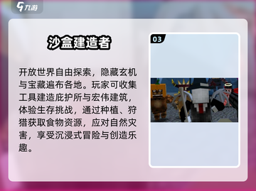 🔥2025最火沙盒手游TOP5💥截图4