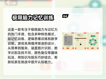 🧠🔥2025最火记忆力手游排行榜！锻炼大脑还能玩出花？🎮💥截图5