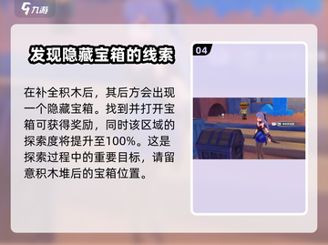 原神🔥破碎之海积木宝箱获取攻略💎截图5