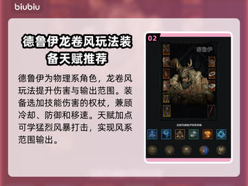暗黑4德鲁伊龙卷风玩法🔥超强攻略⚡截图3