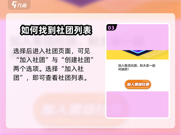 宝可梦大集结🔥社团怎么加入？速看！截图4
