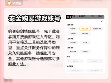御剑情缘账号交易📖安全平台在这里！🔥截图4