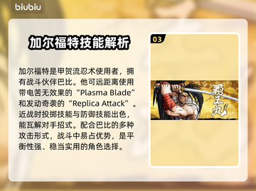 侍魂晓全人物介绍🔥游戏爱好者必看！🎮截图4