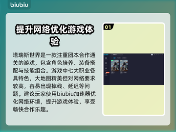 塔瑞斯世界🔥加速器下载安装全攻略来啦！截图2