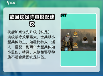 指环王纷争：戴因铁足🔥玩法全攻略，轻松上手！截图4