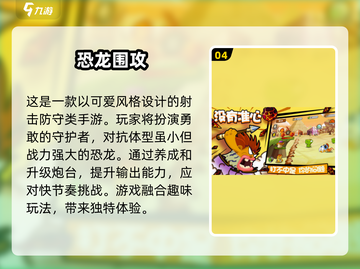 🦖2025超🔥恐龙游戏盘点🦖带你重返史前世界！🦖截图5
