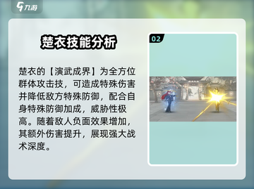 新月同行🔥楚衣技能超详细强度解析来了！截图3