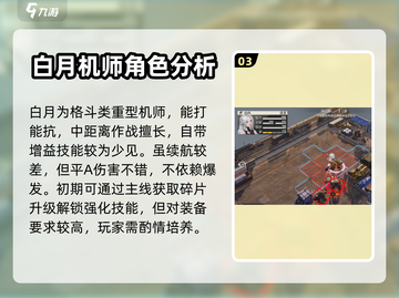 钢岚新手必看！💥招募角色超全推荐🔥截图4