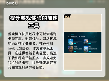 Switch2加速器免费下载⚡NS2加速器地址分享🔥截图3
