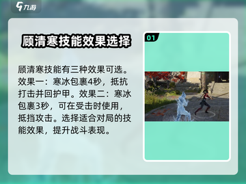 永劫无间🔥顾清寒技能超详细解析来啦！截图2