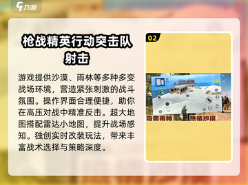 🔥2025爆款突击队枪战游戏推荐！🎮截图3