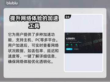 心灵杀手2闪退？加速器来救场！🔥🎮截图5