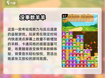 🔥2024最烧脑注意力游戏大赏！🧠🎮截图8