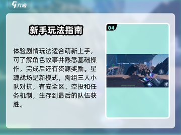星之破晓🔥萌新必看！新手入门玩法规则全解析✨截图5