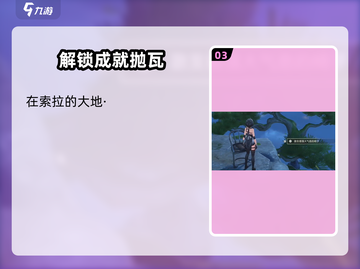 鸣潮🔥跑酷成就全攻略✨轻松拿满奖励！截图4