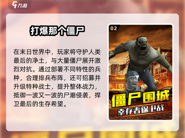 🔥2024最燃打僵尸手游合集💥🎮截图3