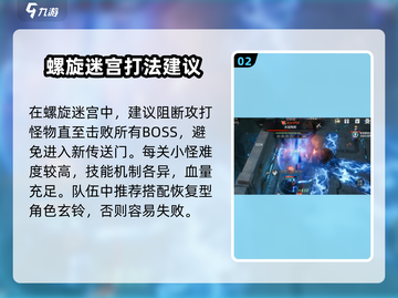 剑灵2螺旋迷宫🔥超详细通关攻略来啦！截图3