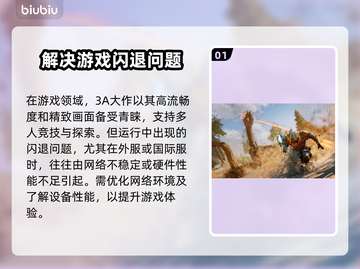 游戏启动闪退？这份解决指南让你畅玩无忧！💥🎮截图2