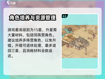 这城有良田😎快速升星秘籍🔥超简单条件截图4