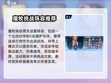 航海王壮志雄心🔥魔牧挑战打法攻略来了！截图2