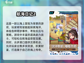 🌟2025最🔥手游航海排行，玩到停不下来！🚢截图2