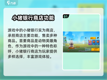 动物王者小猪银行🔥超 fun 游戏大揭秘！截图2