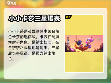 金铲铲之战：小小卡莎获取方法大揭秘！💥截图3