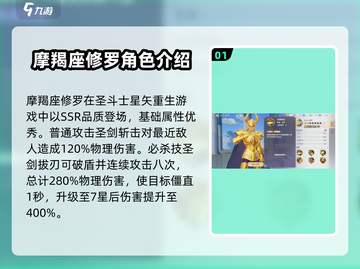 圣斗士星矢重生🔥修罗玩法强度解析来啦！截图2