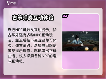 燕云十六声🔥超简单演奏攻略来啦！游戏技巧全掌握截图5